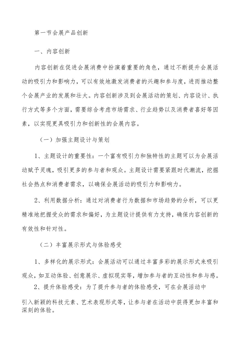 会展消费实施路径及具体措施分析报告.docx_第3页