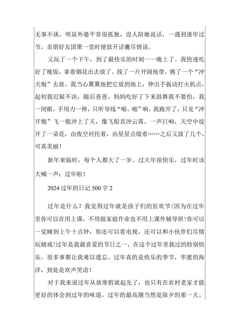 2024过年的日记500字.docx_第2页