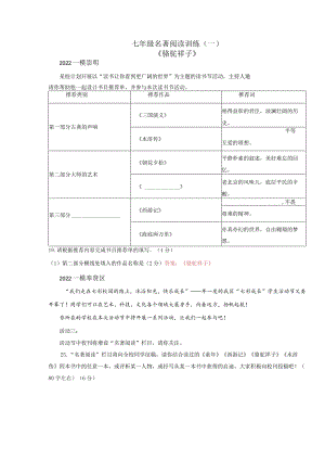 七下名著阅读训练（一）《骆驼祥子》.docx