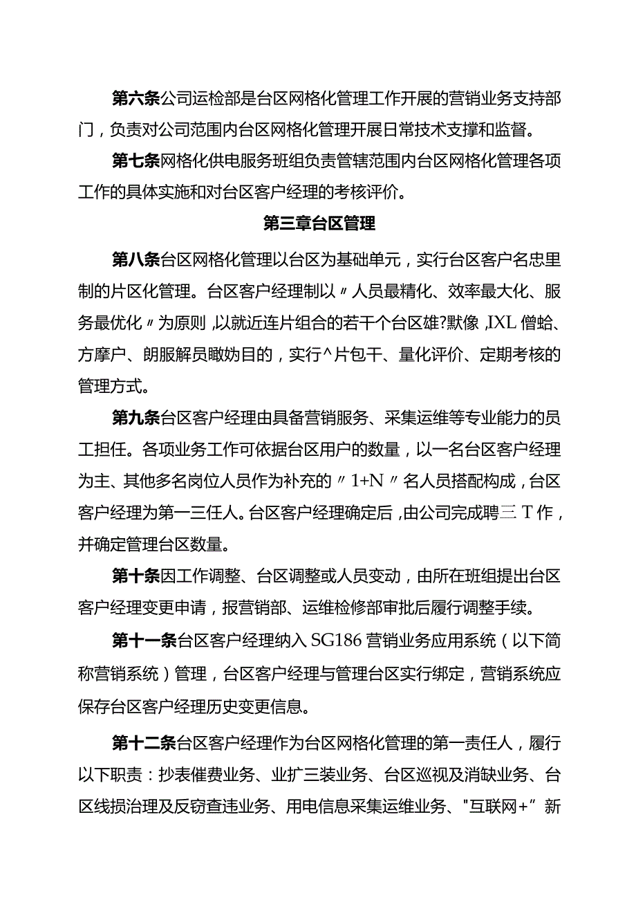 青铜峡供电公司台区网格化管理考核评价实施细则.docx_第2页