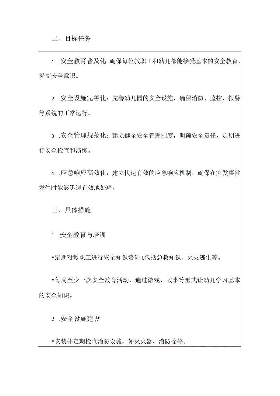 幼儿园平安校园建设实施方案.docx_第2页