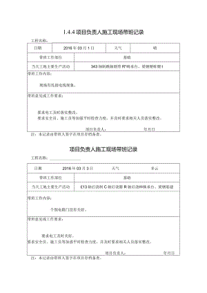 [施工资料]项目负责人施工现场带班记录(15).docx