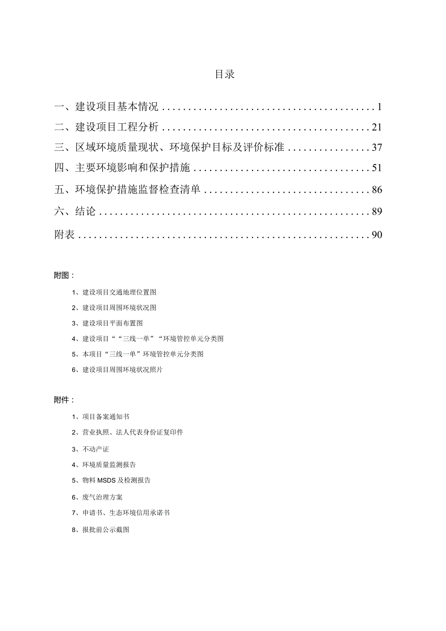 湖州志和精密机械有限公司年产2000台光伏行业单晶炉、新材料行业宝石炉、镀膜机、半导体设备项目环评报告.docx_第2页