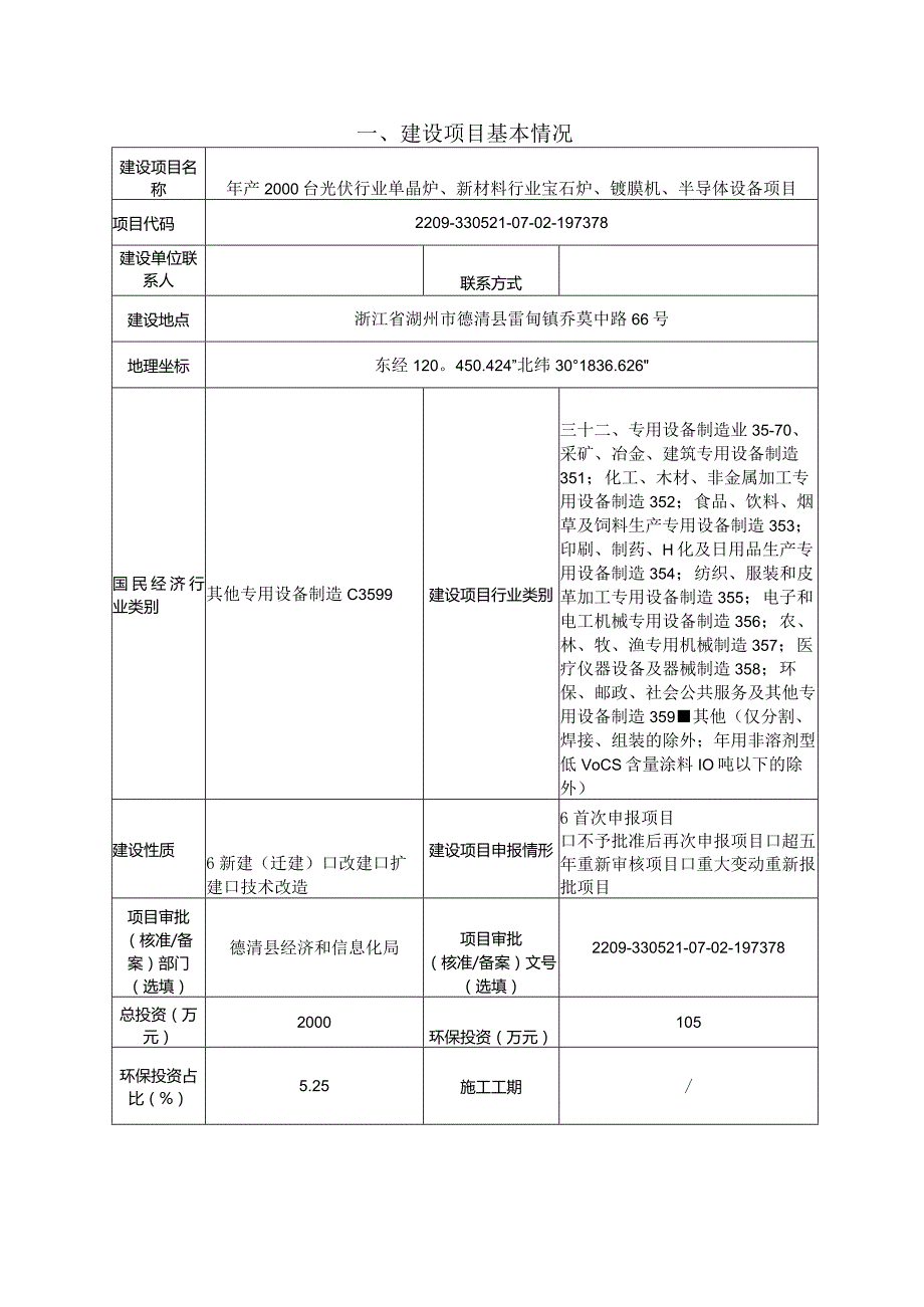 湖州志和精密机械有限公司年产2000台光伏行业单晶炉、新材料行业宝石炉、镀膜机、半导体设备项目环评报告.docx_第3页