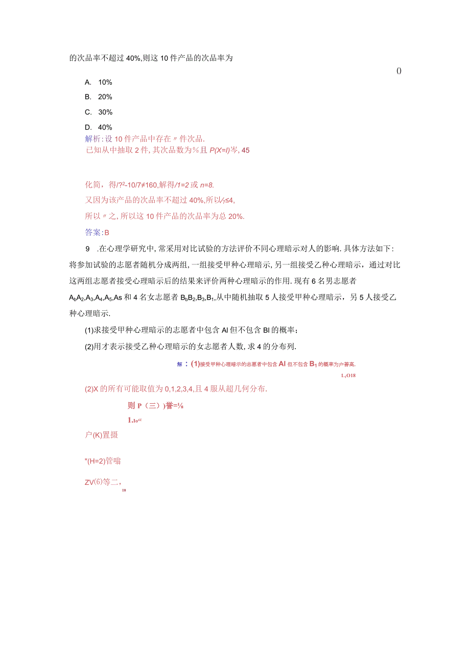 2023-2024学年人教A版选择性必修第三册 7-4-2超几何分布 作业.docx_第3页