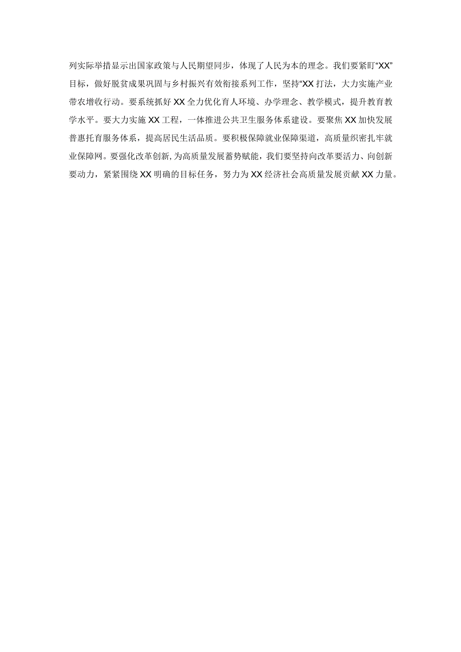 学习贯彻2024年全国“两会精神”研讨会上的发言稿一.docx_第3页