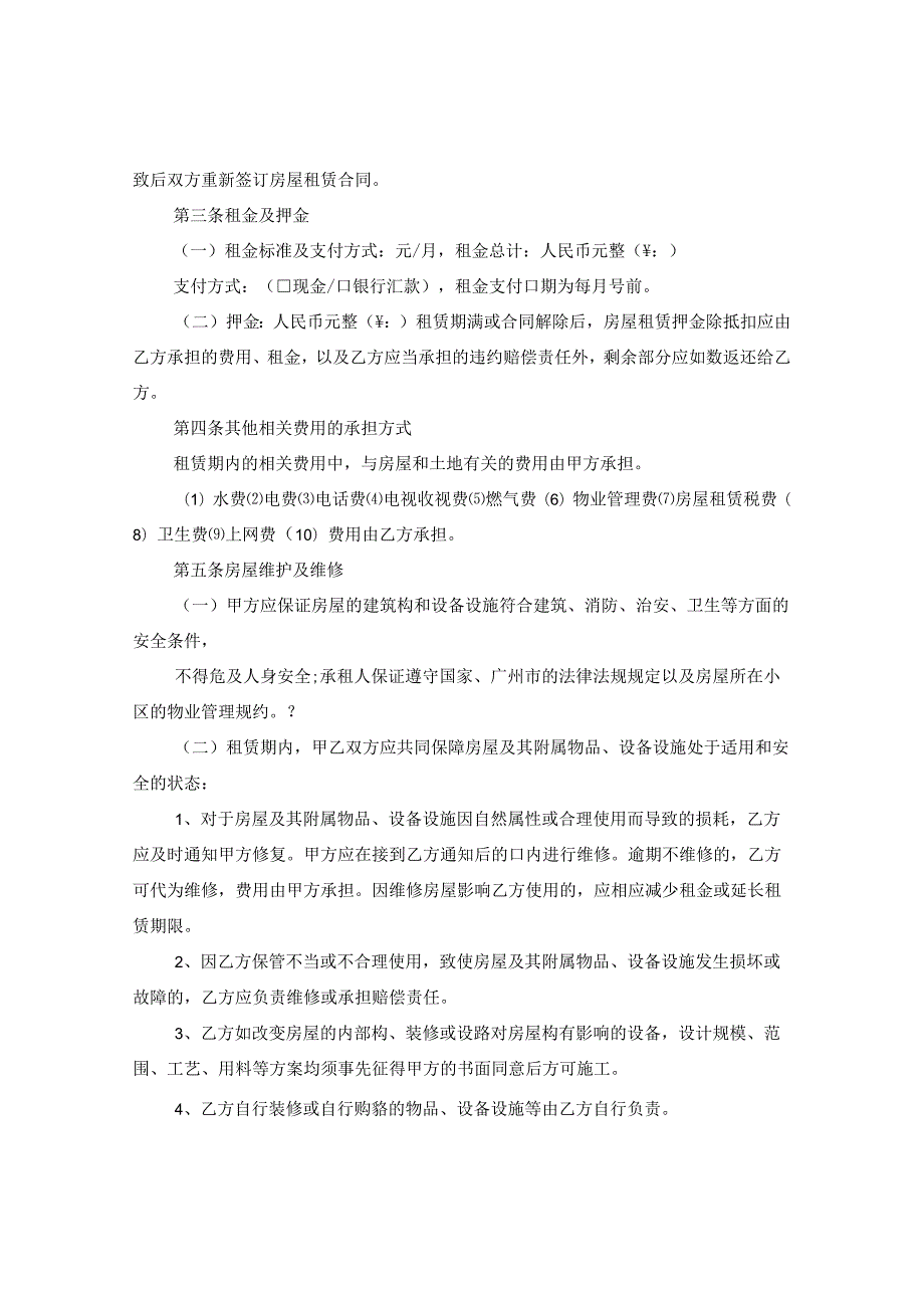 2020个人房屋租赁合同模板.docx_第3页