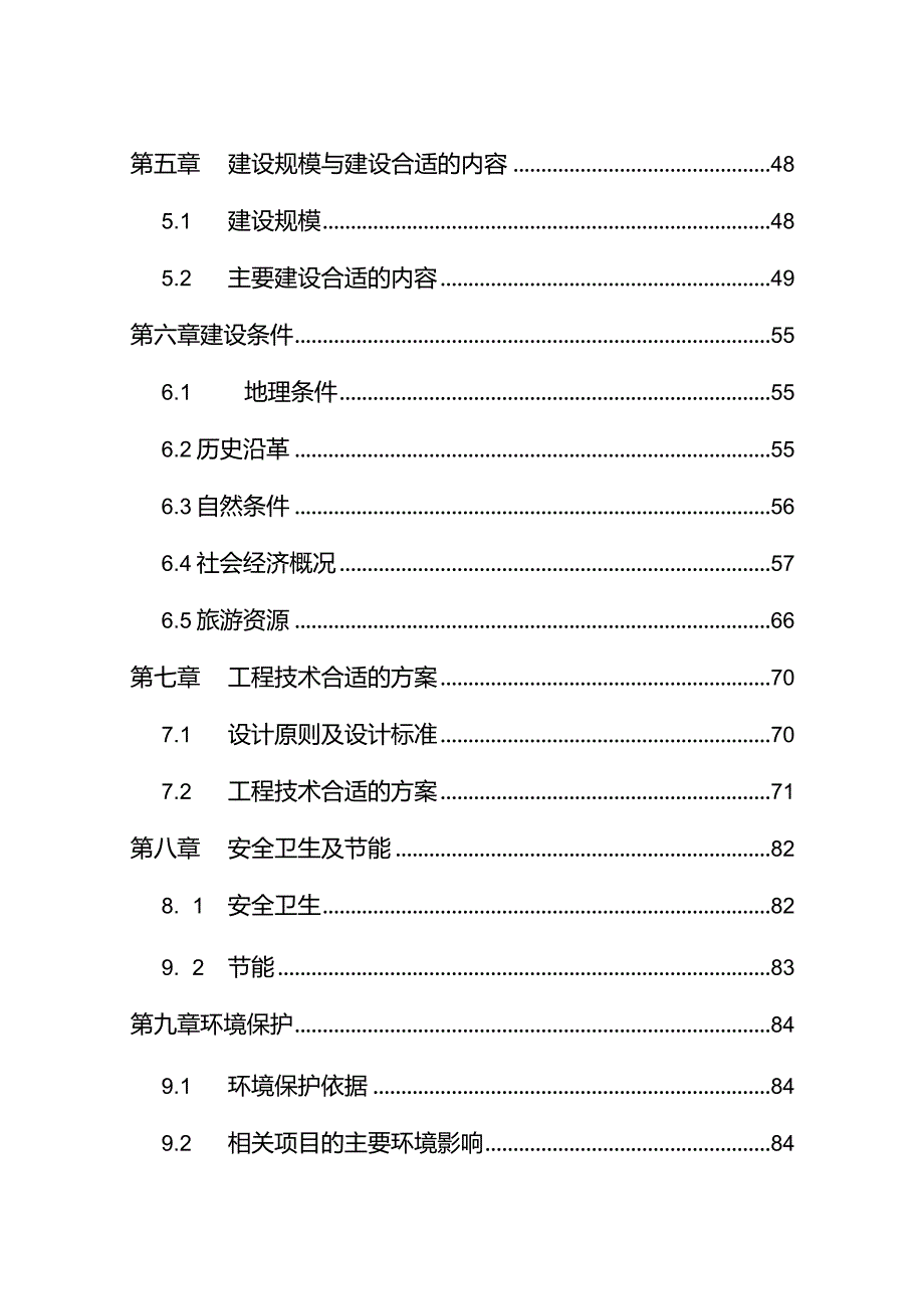 X旧址纪念馆基础设施建设项目可行性报告.docx_第3页