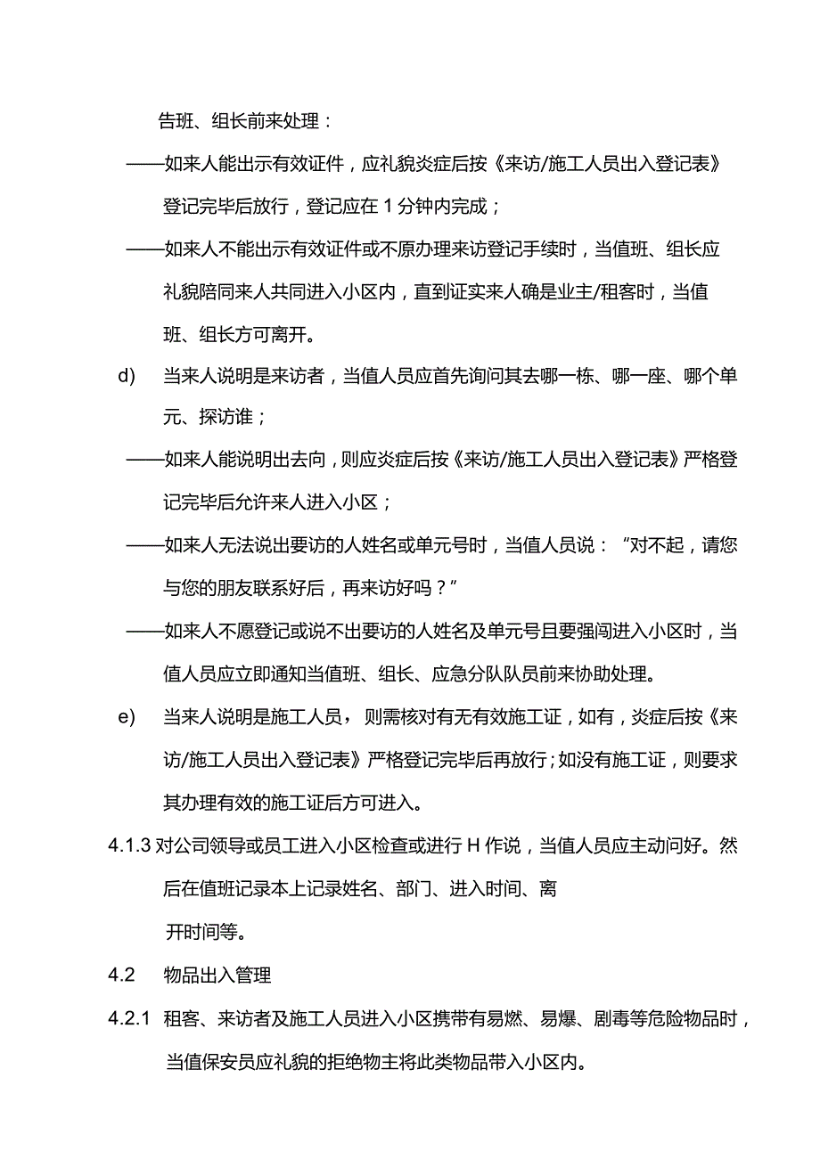 物业管理封闭小区物品人员出入管理标准作业规程.docx_第2页