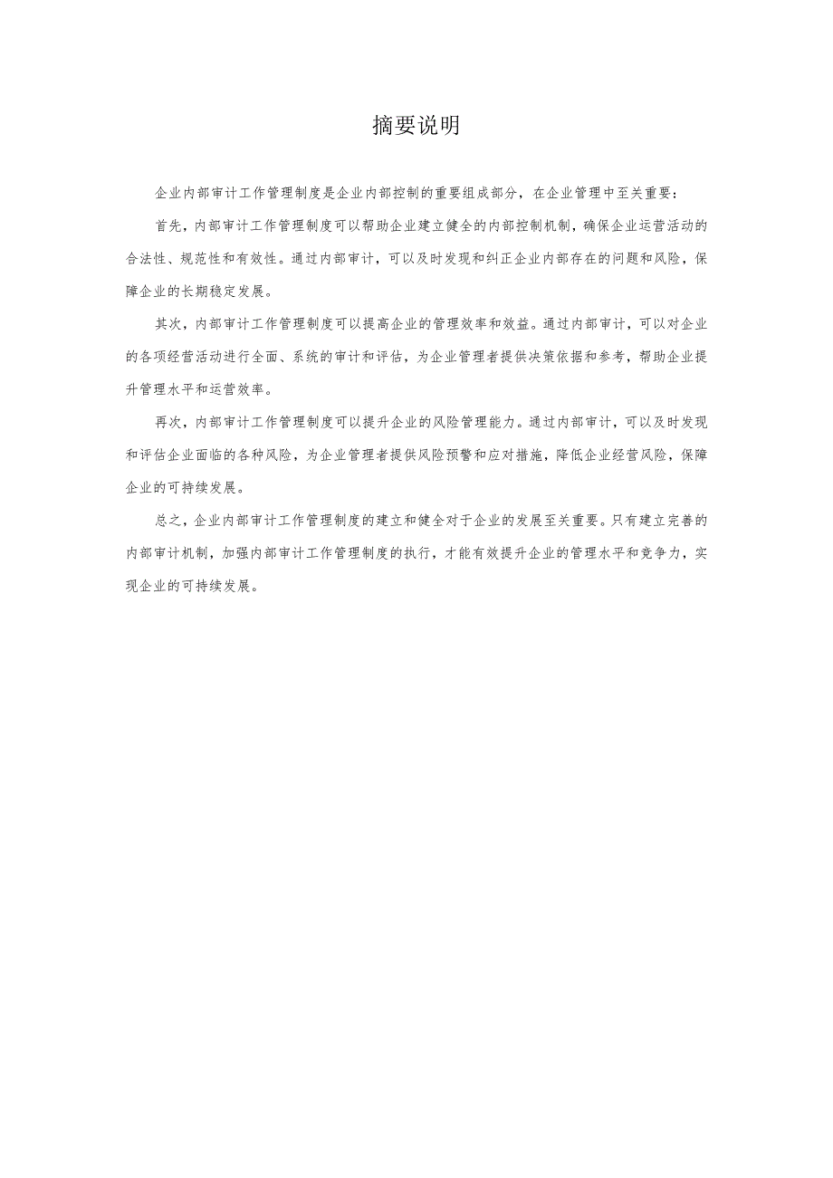 企业内部审计工作规定第二章 企业审计工作制度参考指导文件.docx_第3页