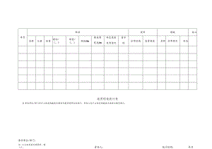 地质构造统计表.docx