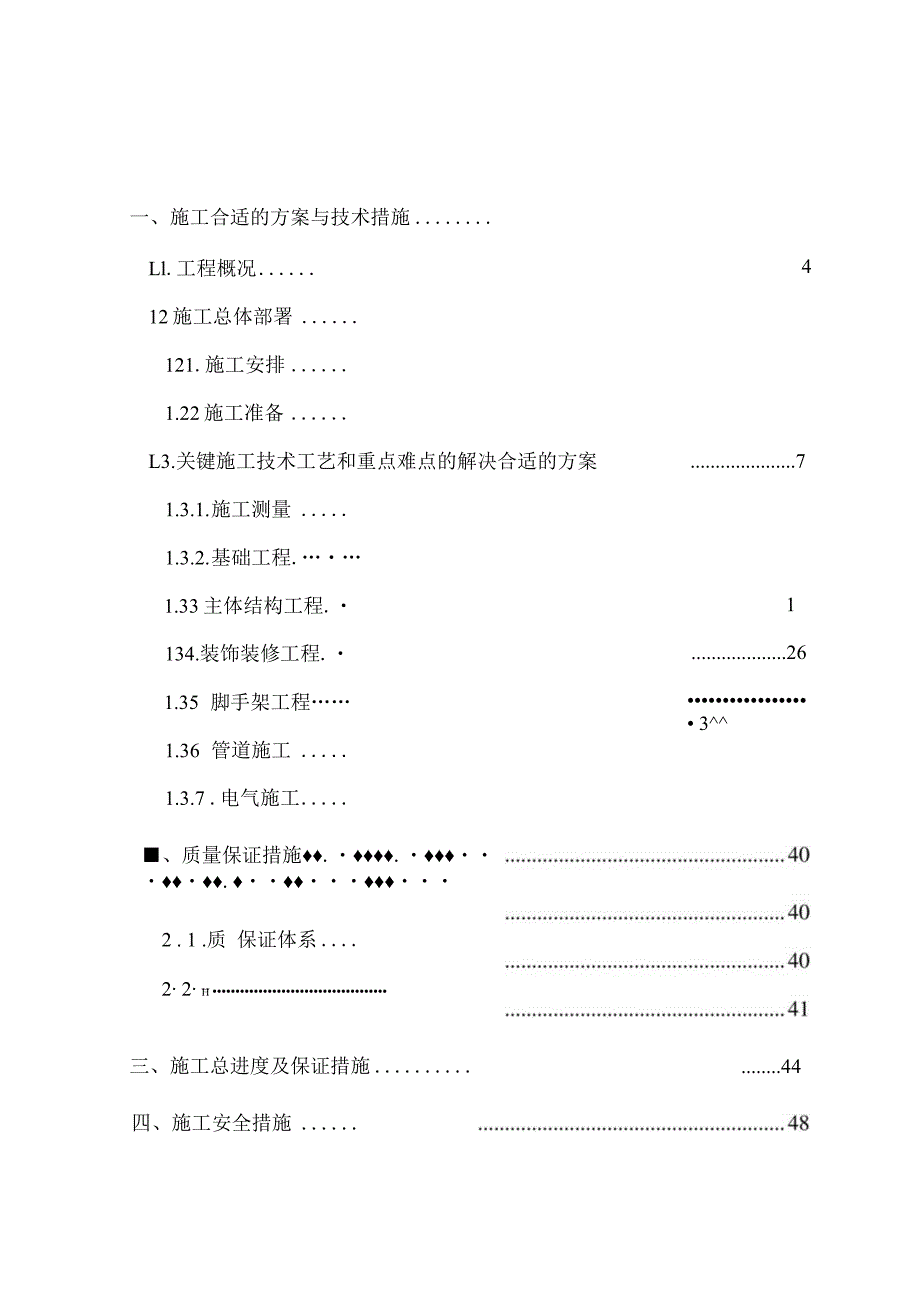 X棚户区改造项目施工招标文件范文.docx_第3页