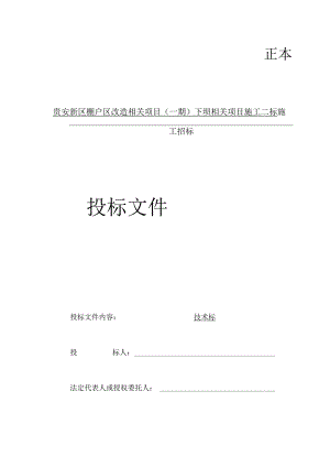 X棚户区改造项目施工招标文件范文.docx