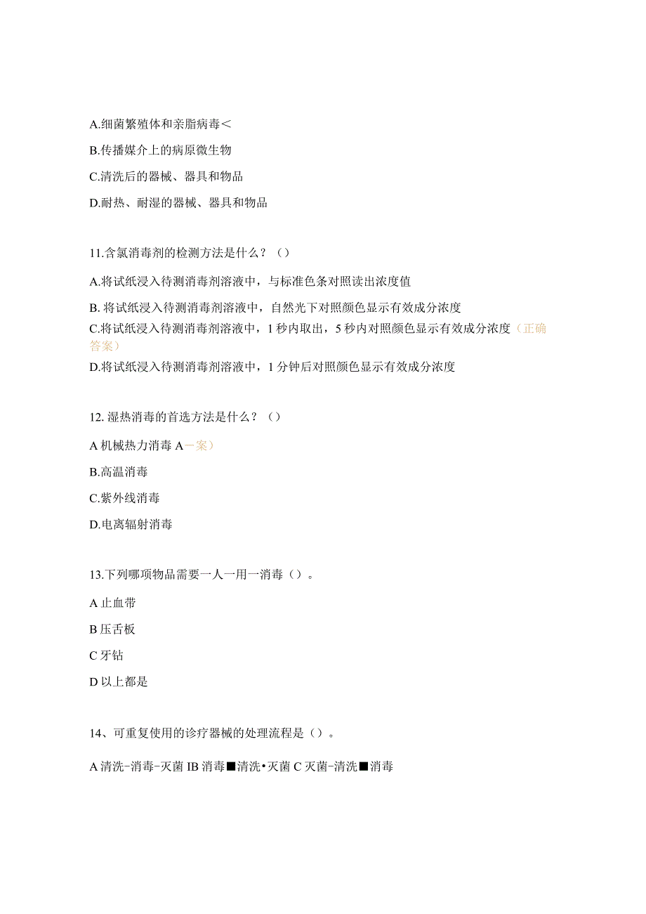 麻醉手术室、消毒供应室护理培训试题.docx_第3页