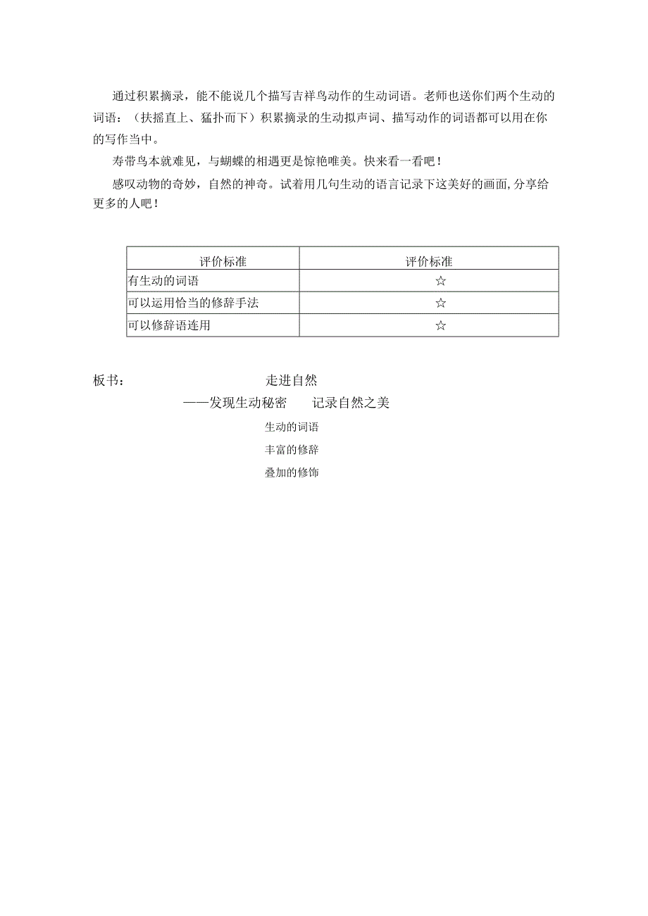 群文阅读《走进自然》教学设计.docx_第3页