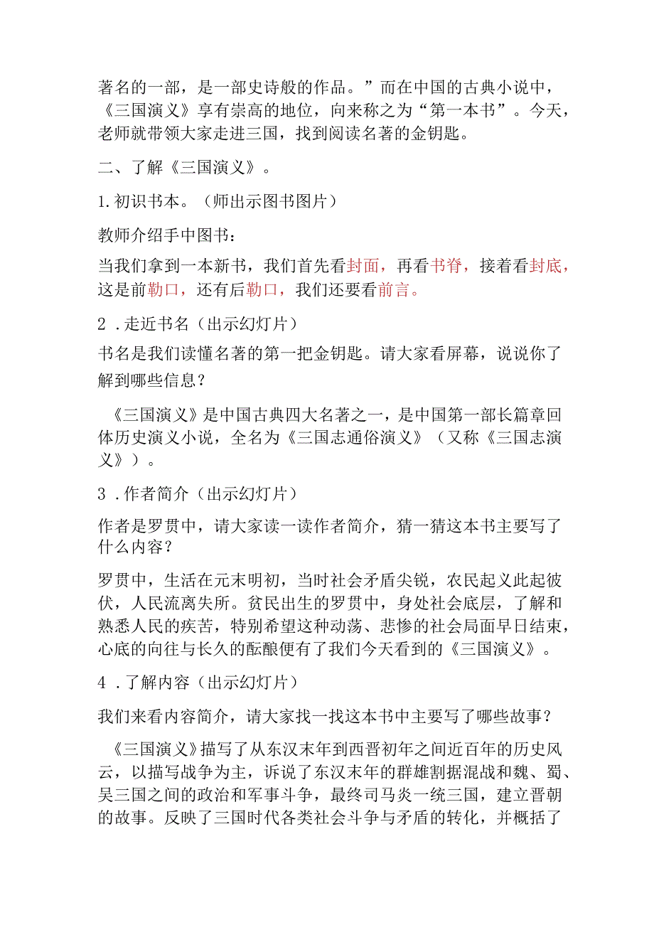 统编版五年级下册第二单元快乐读书吧《三国演义》导读课教学设计.docx_第2页