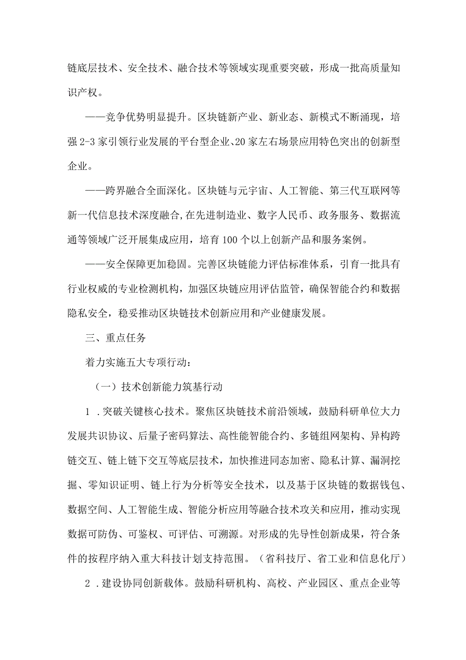 《山东省区块链技术创新和产业发展行动方案（2024—2025年）》全文及解读.docx_第2页