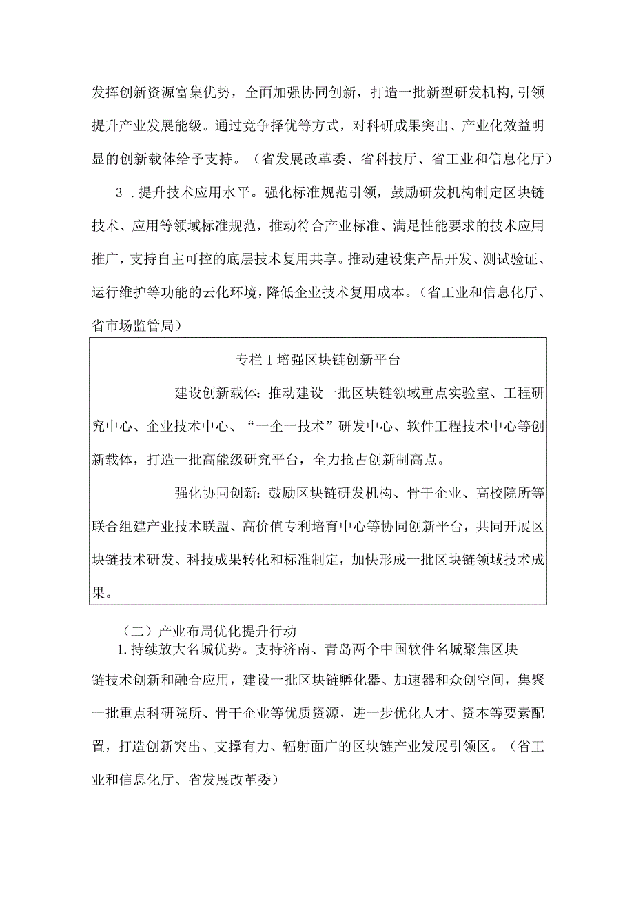 《山东省区块链技术创新和产业发展行动方案（2024—2025年）》全文及解读.docx_第3页