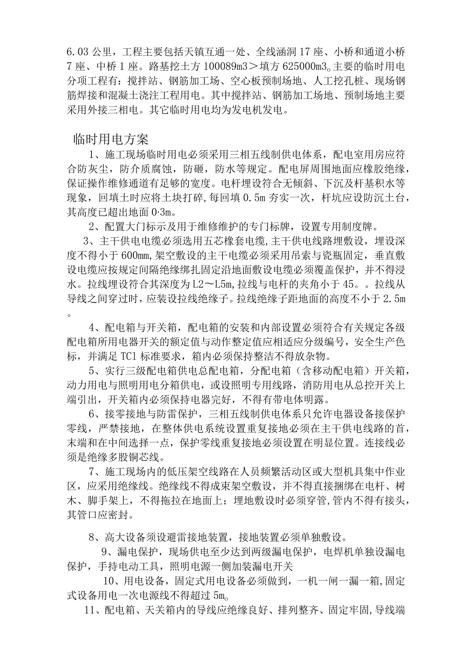 临时用电专项安全方案.docx_第2页