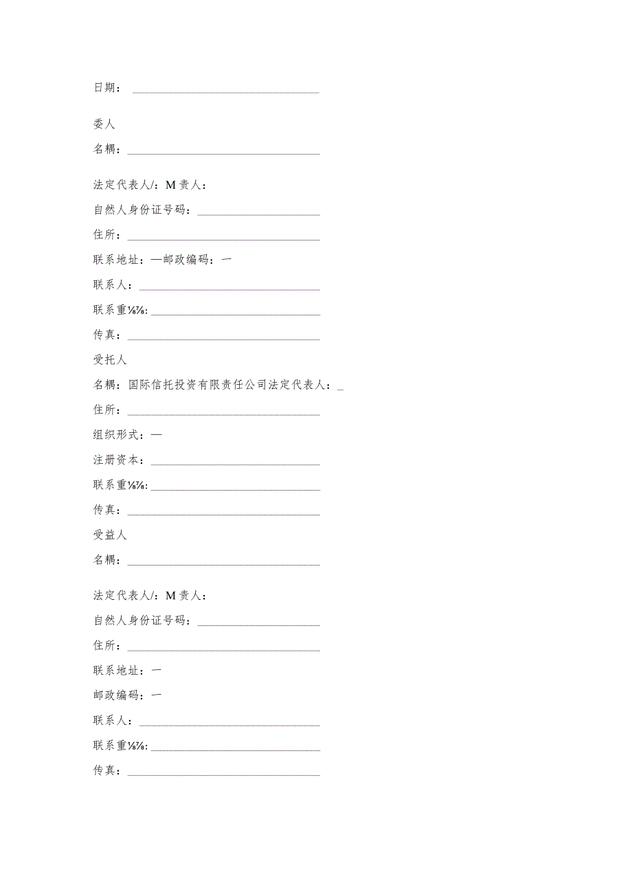 建筑工程项目集合资金信托合同.docx_第2页