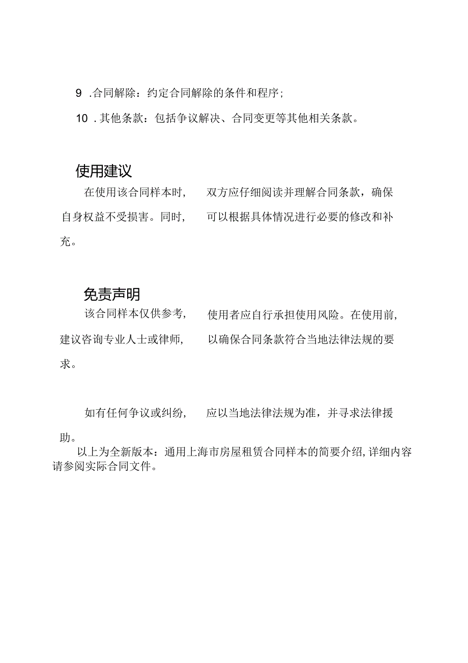 全新版本：通用上海市房屋租赁合同样本.docx_第3页