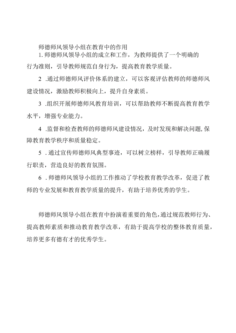 师德师风领导小组及其在教育中的职责.docx_第2页