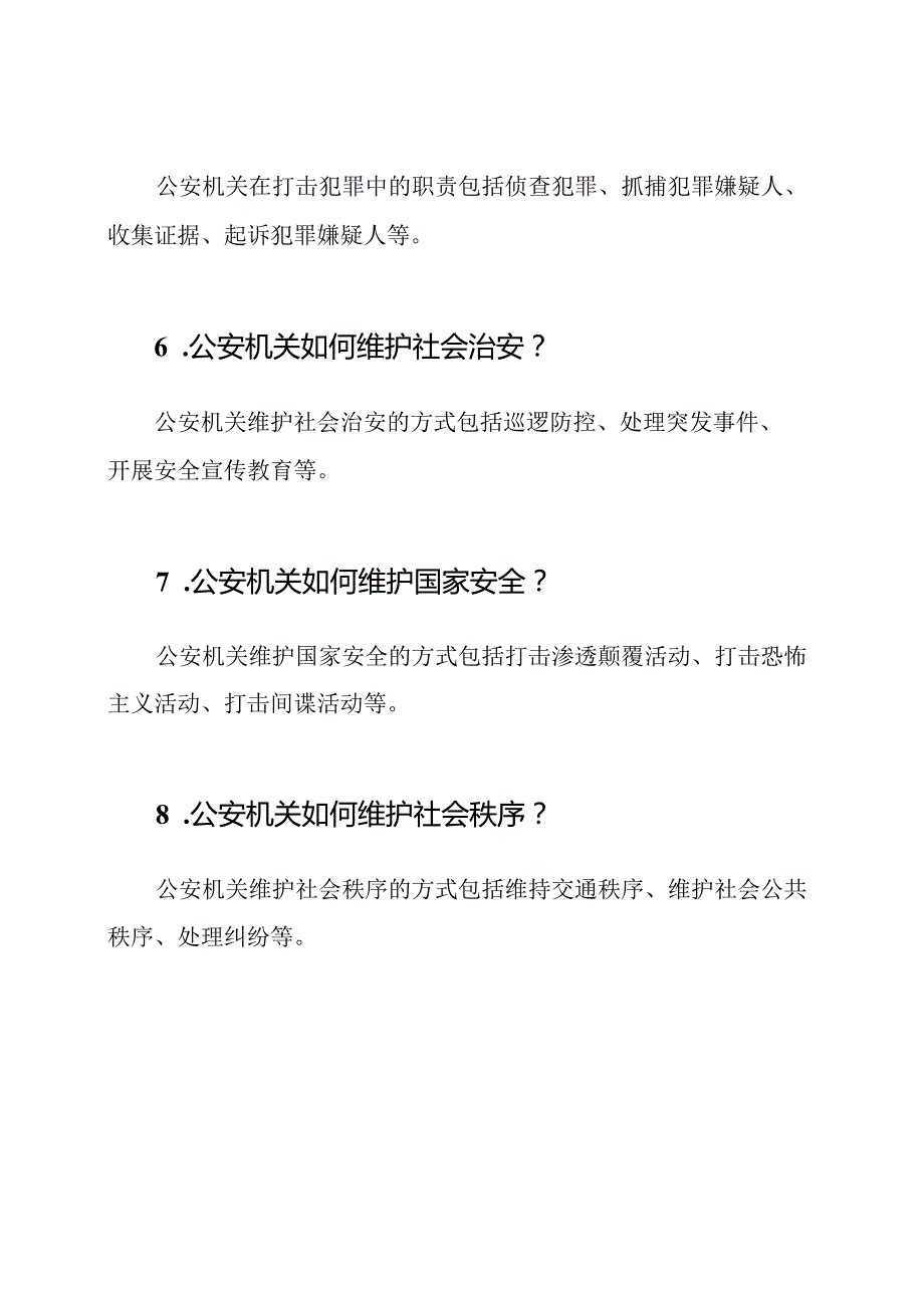 公安基础知识问答1000题.docx_第2页