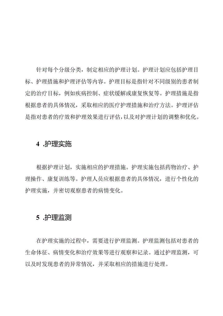 分级医疗护理流程详解.docx_第2页