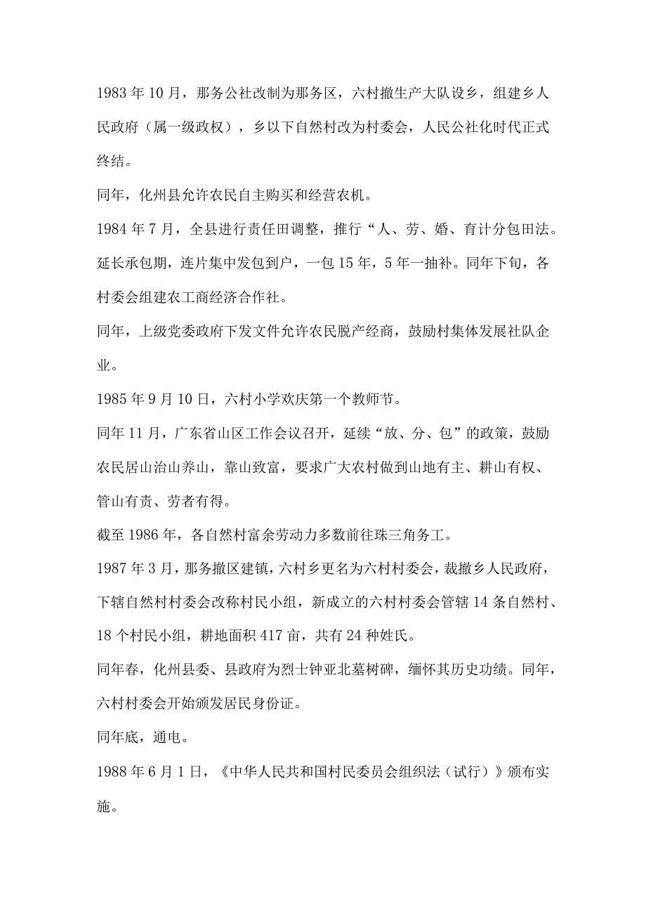 那务六村改革开放四十年大事记.docx_第2页