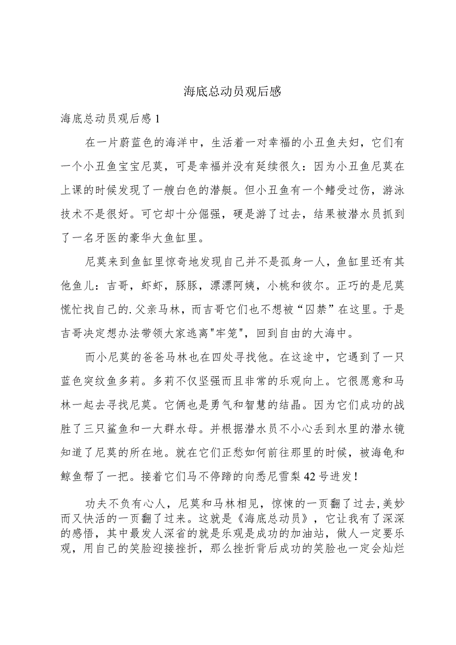 海底总动员观后感.docx_第1页