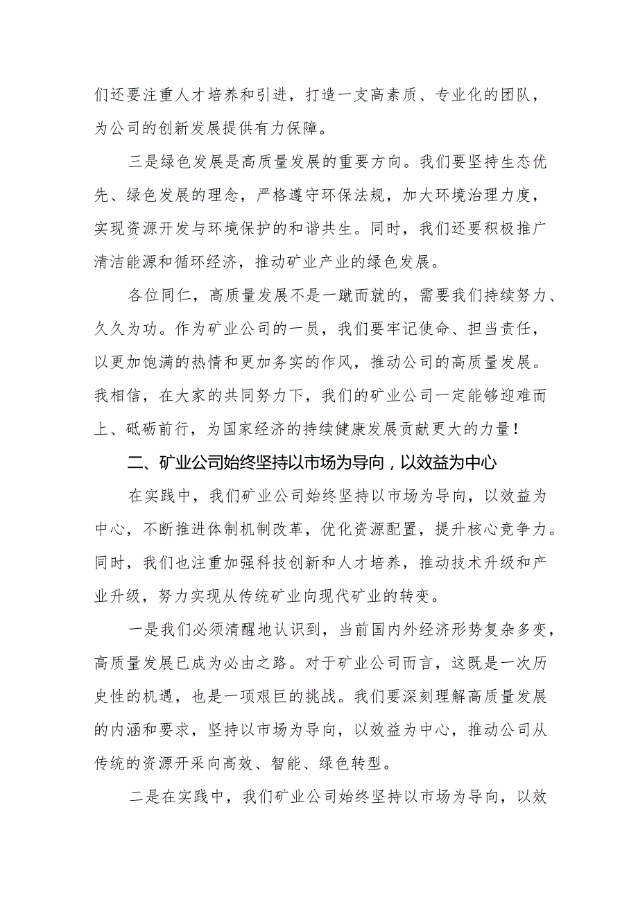 矿业公司关于深刻把握国有经济和国有企业高质量发展根本遵循专题研讨发言稿.docx_第2页