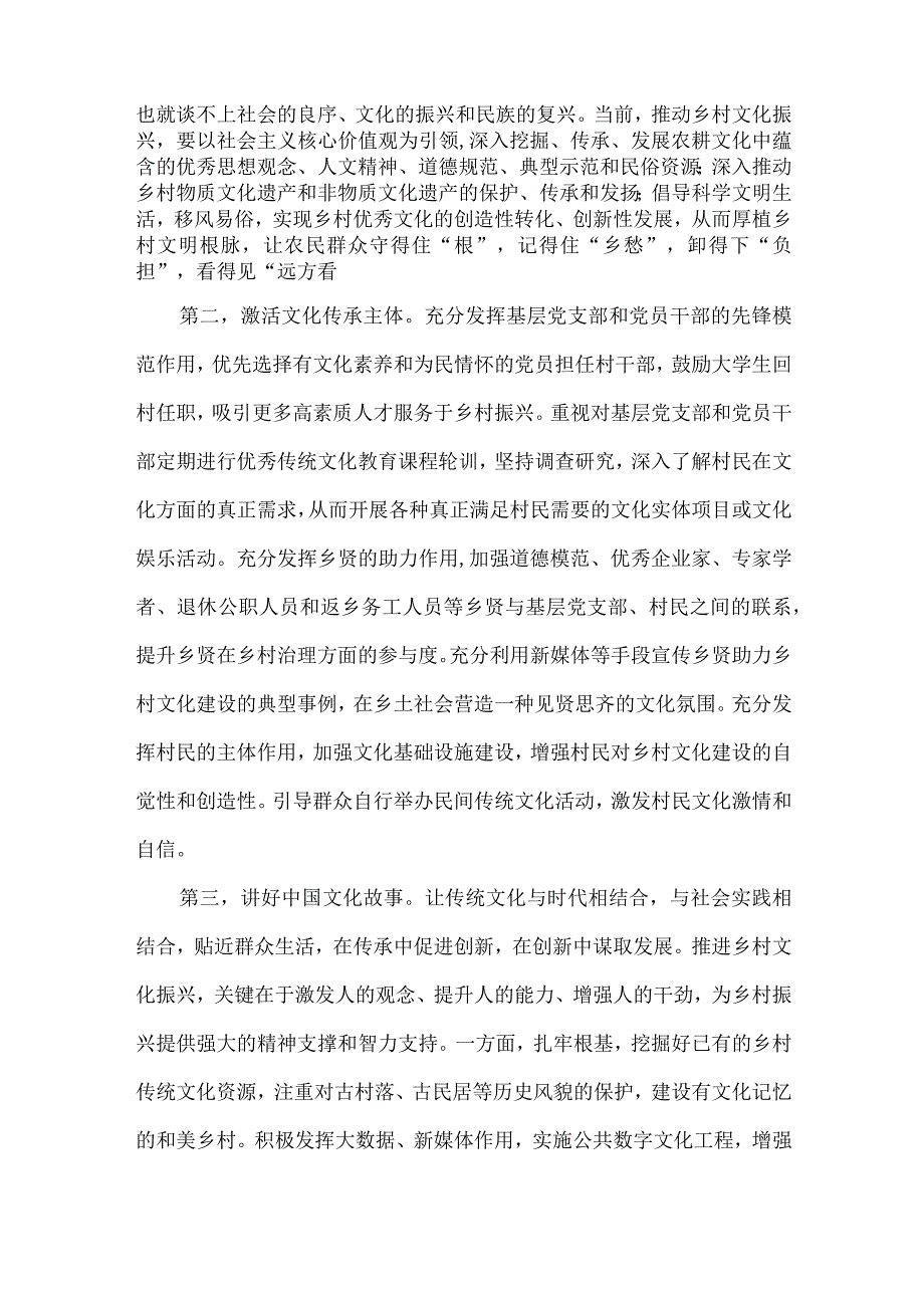 乡村文化振兴面临的困境及对策建议.docx_第2页