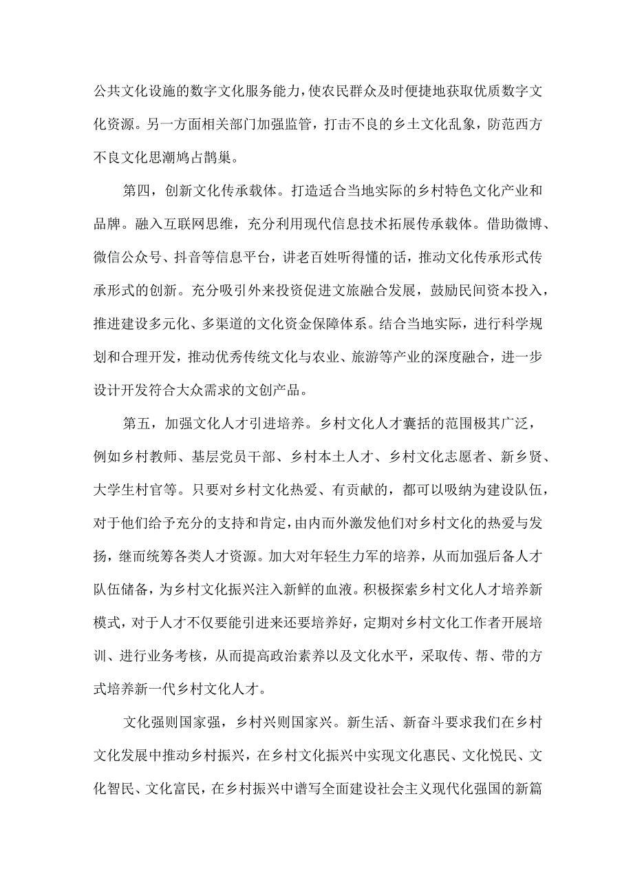 乡村文化振兴面临的困境及对策建议.docx_第3页