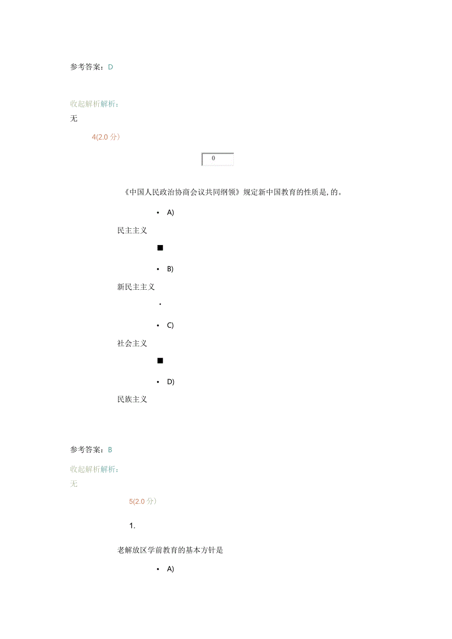 学前教育考试习题题库.docx_第3页