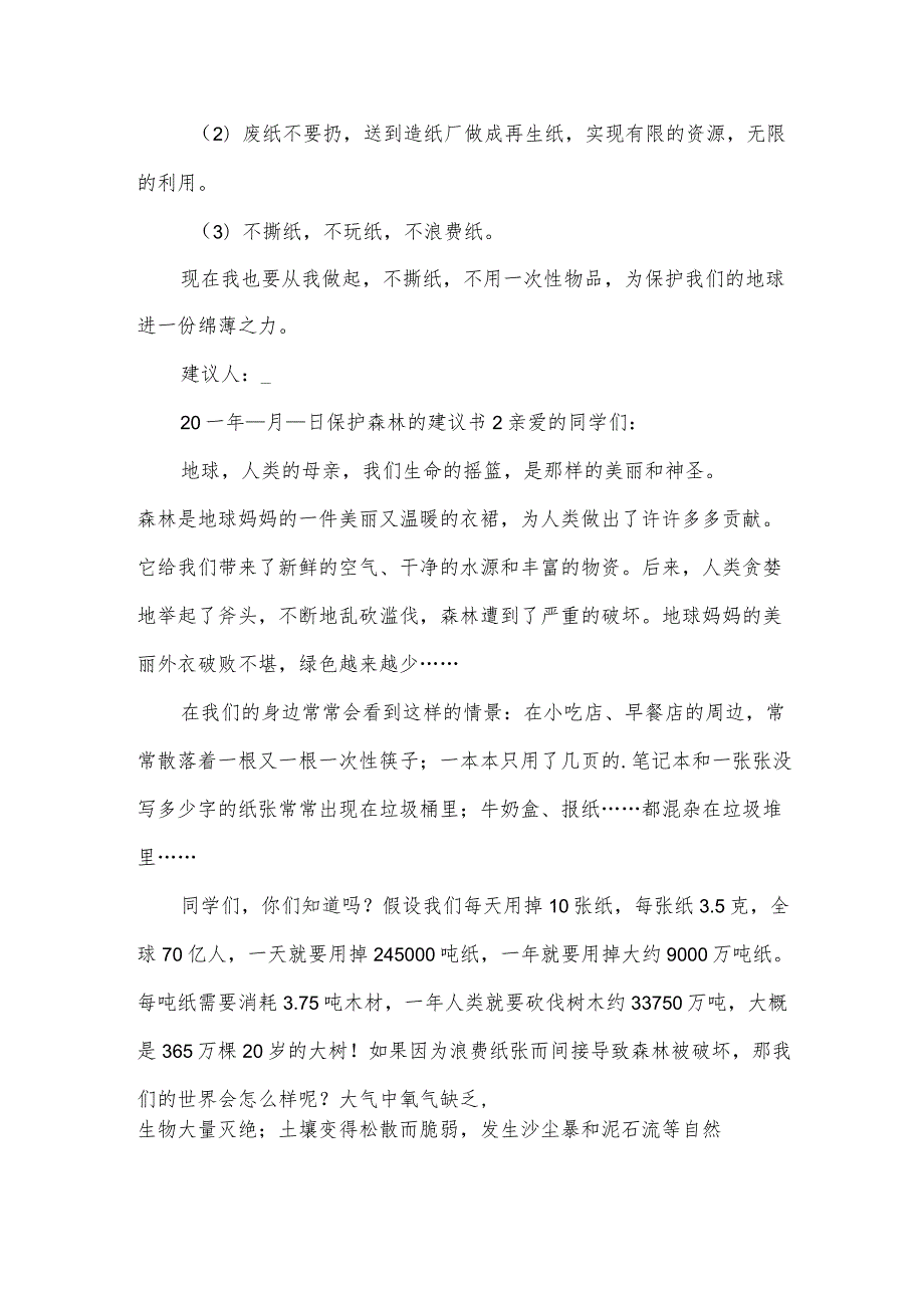 保护森林的建议书.docx_第2页