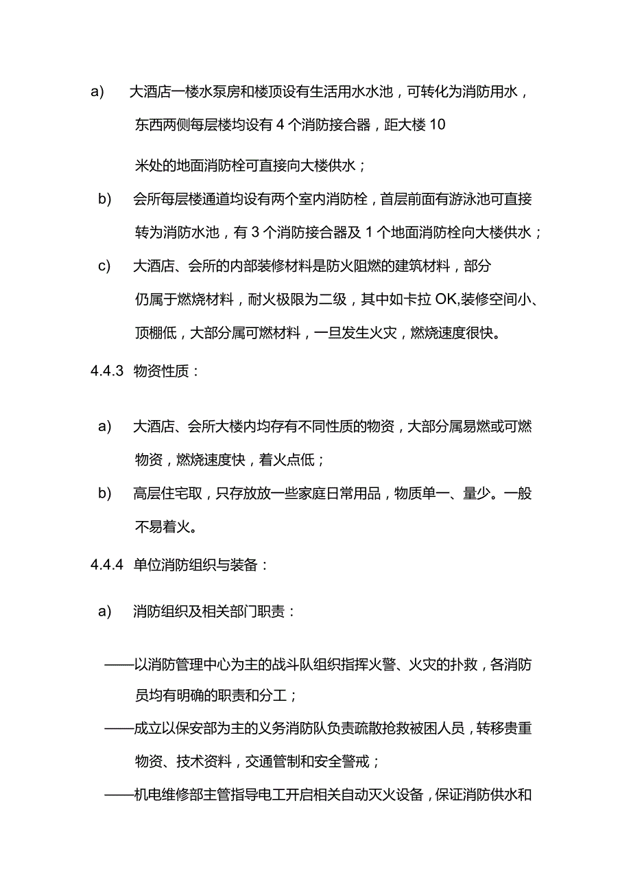 物业管理灭火预案标准作业规程.docx_第3页