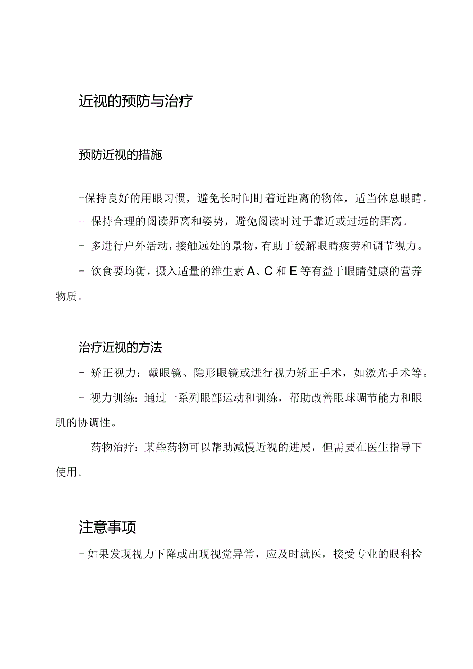 近视防治知识普及手册.docx_第2页