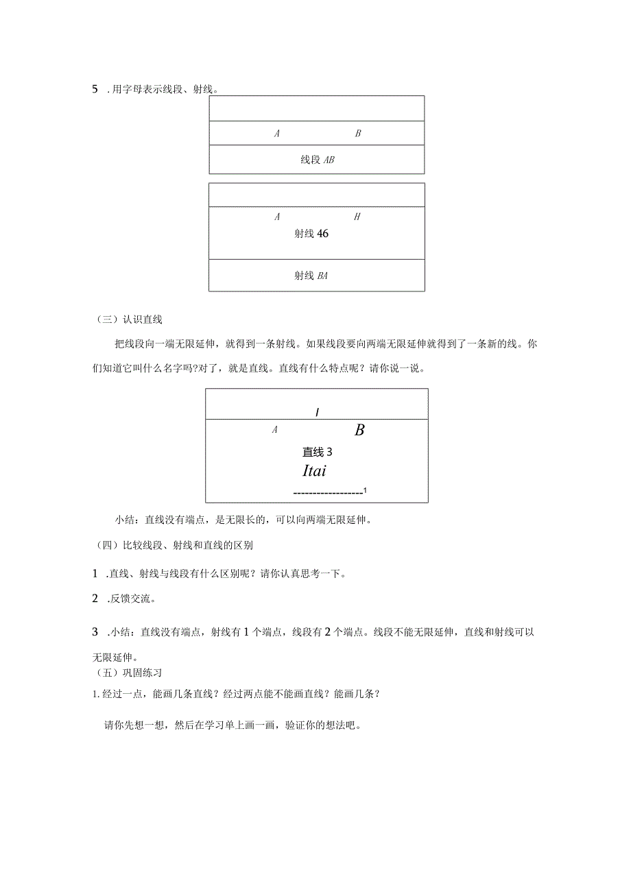 《线段、直线、射线和角的认识》教案.docx_第2页