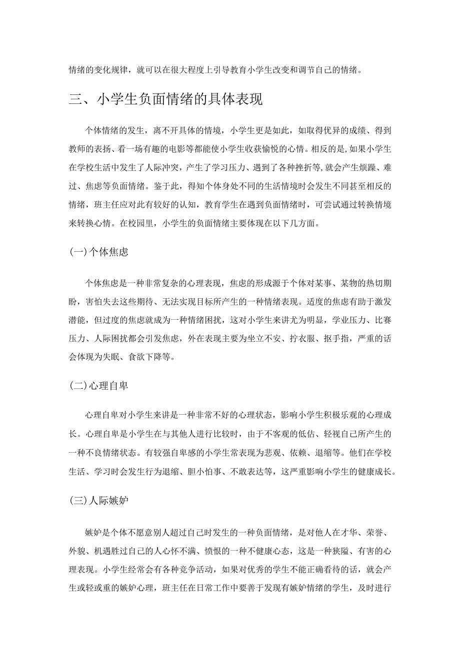 情绪教育在小学班主任工作中的应用.docx_第3页