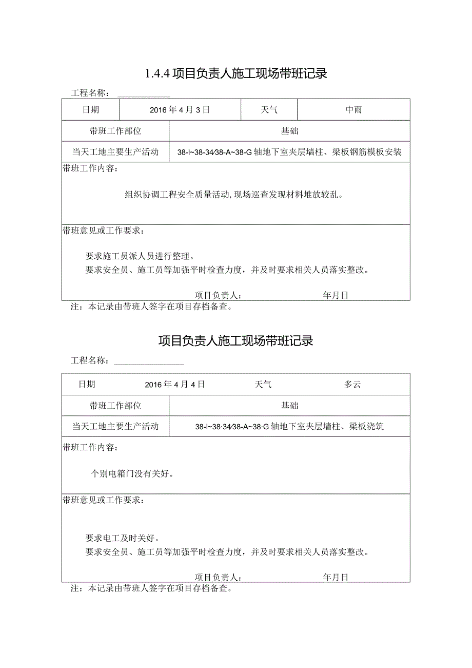 [施工资料]项目负责人施工现场带班记录(25).docx_第1页