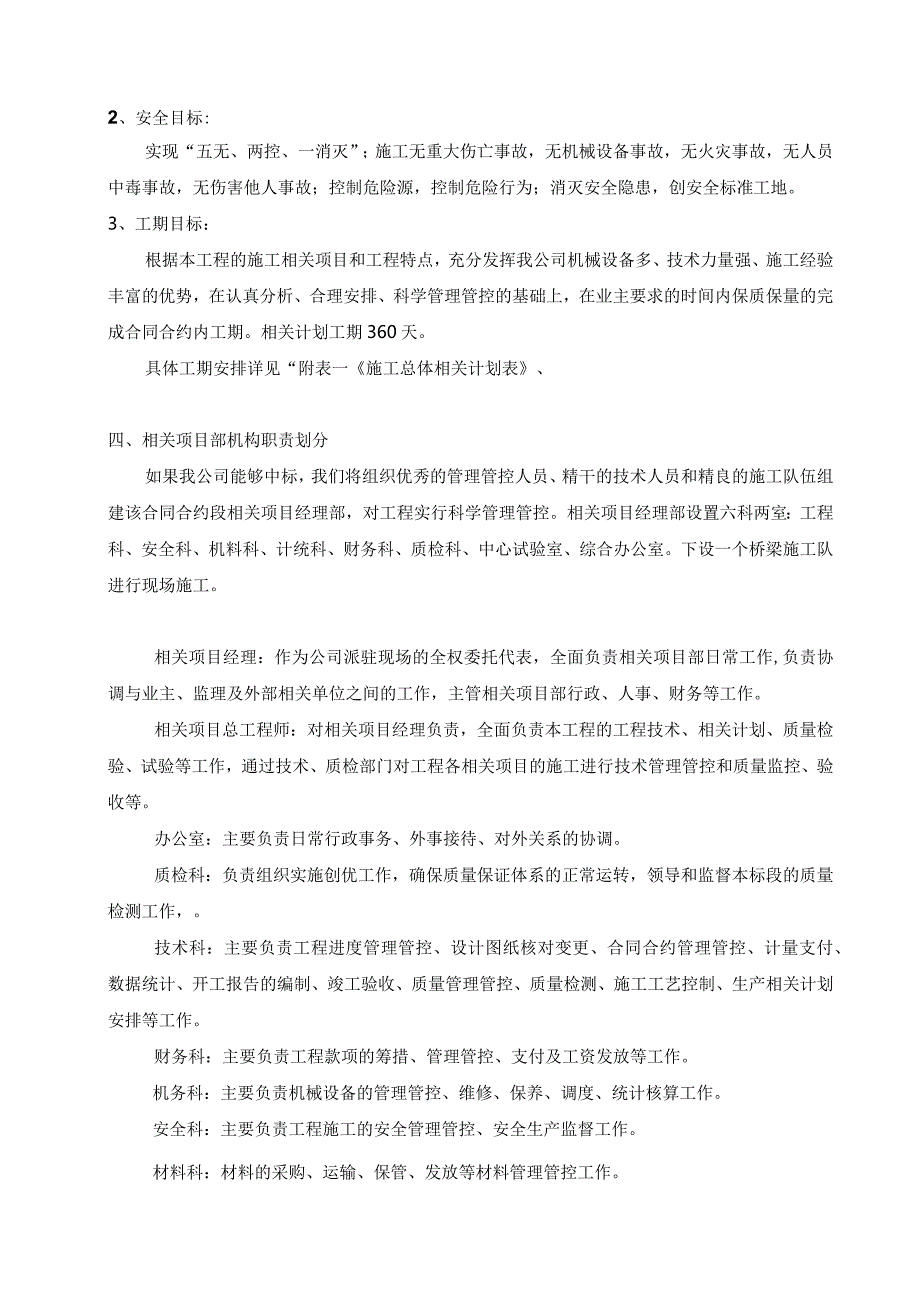 X桥施组设计(DOC 46页).docx_第2页