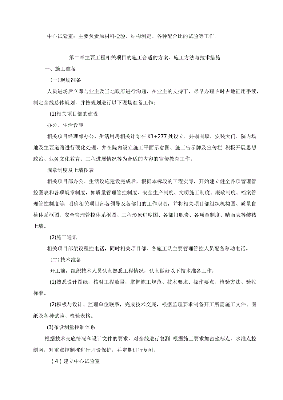 X桥施组设计(DOC 46页).docx_第3页