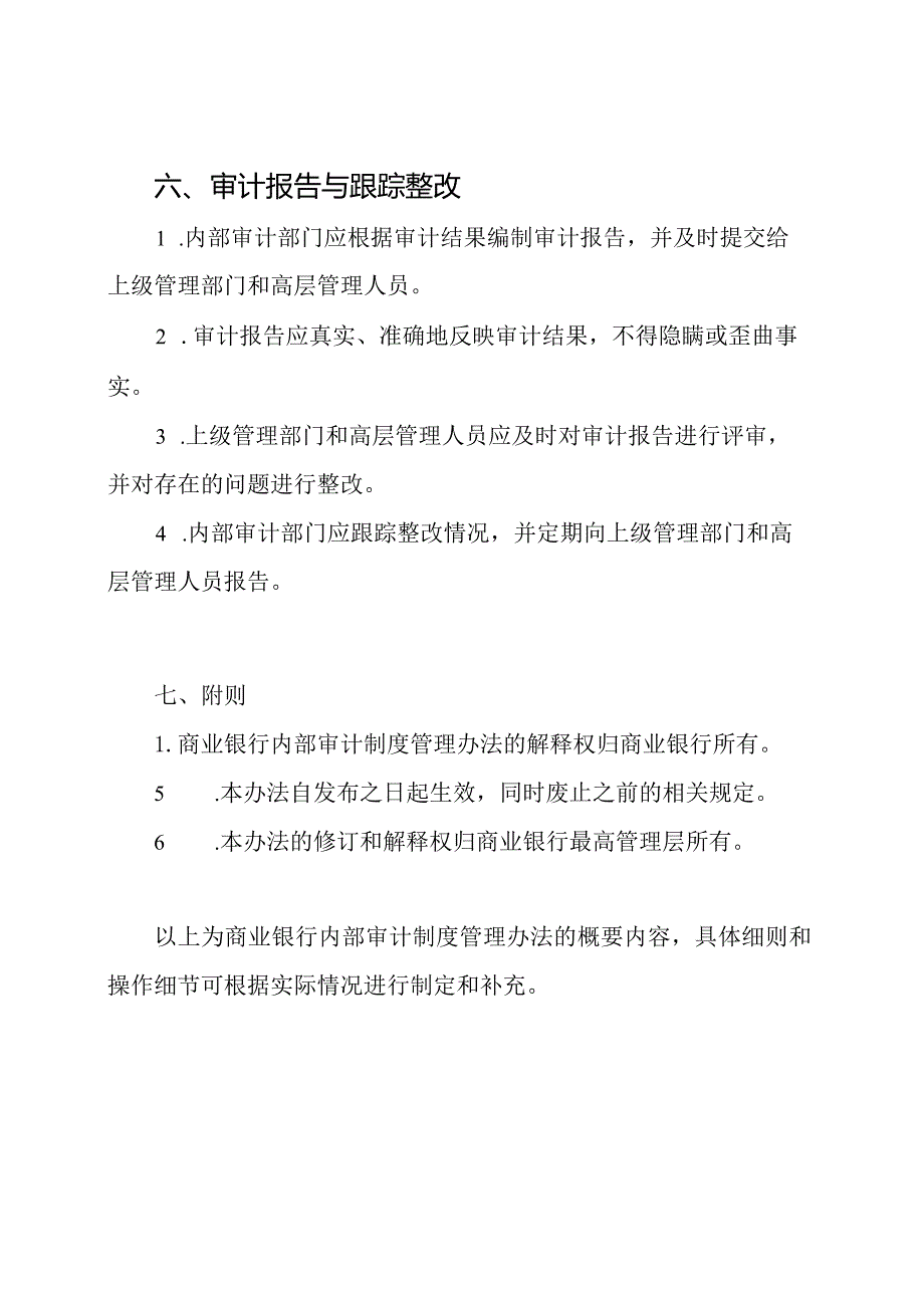 商业银行内部审计制度管理办法.docx_第3页