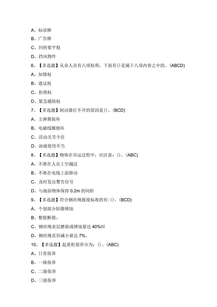 2024年门座式起重机司机证模拟考试题及答案.docx_第2页