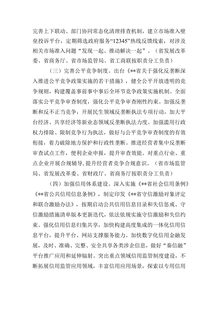 省完善社会主义市场经济体制改革2024年工作要点.docx_第2页