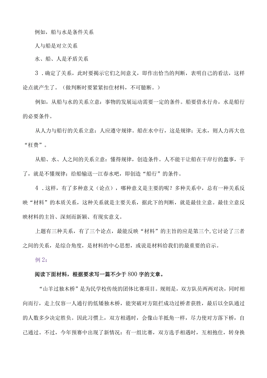 写作指导1：思辨性作文写作方法指津.docx_第3页