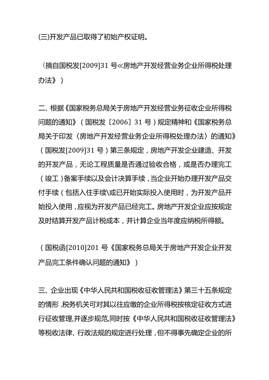 房地产企业税费的会计处理.docx_第3页