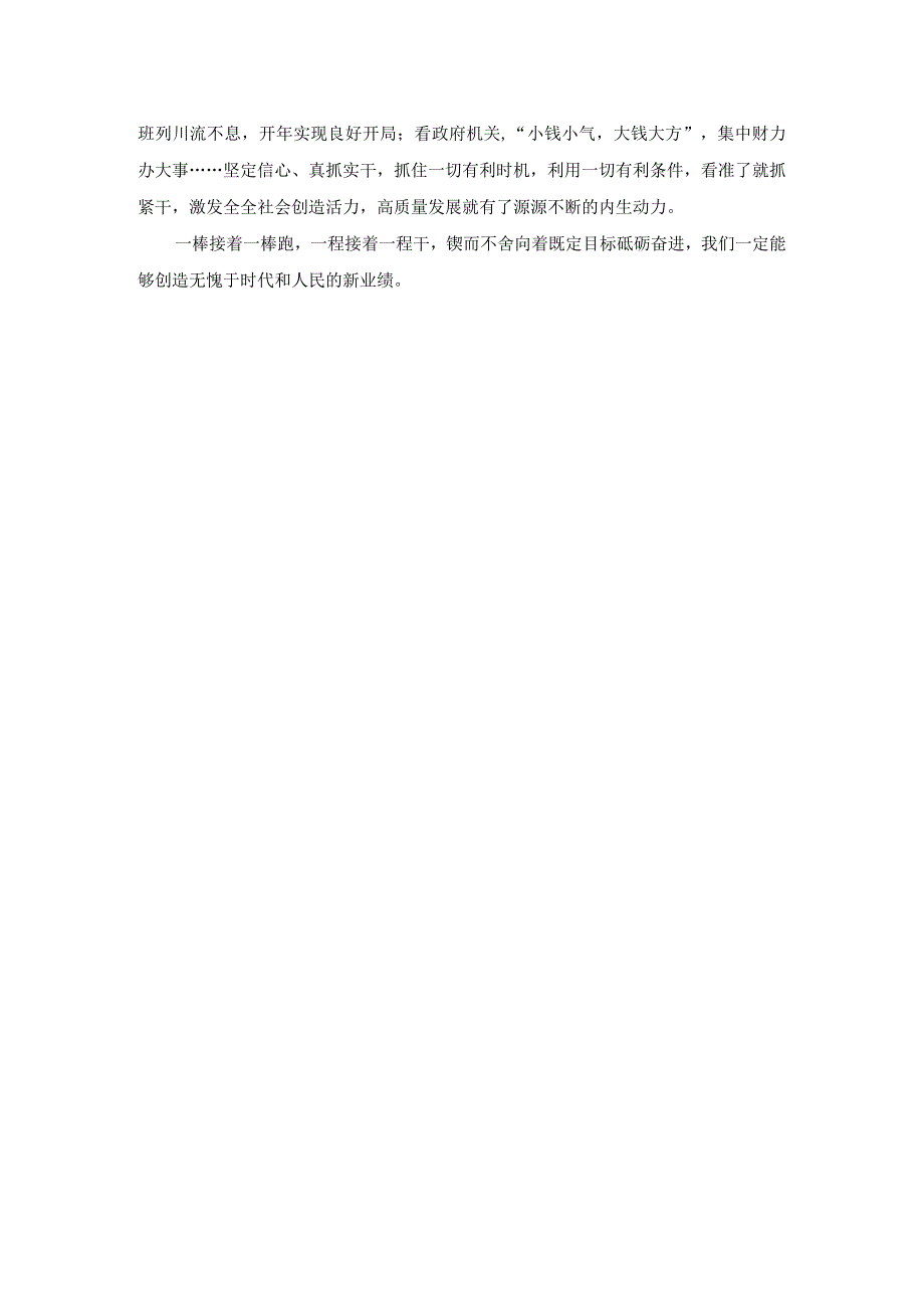 凝心聚力向“新”行发言稿.docx_第2页