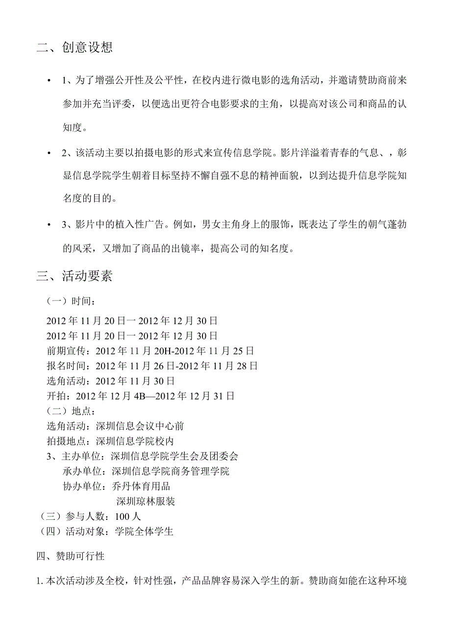 校园微电影活动赞助方案.docx_第2页