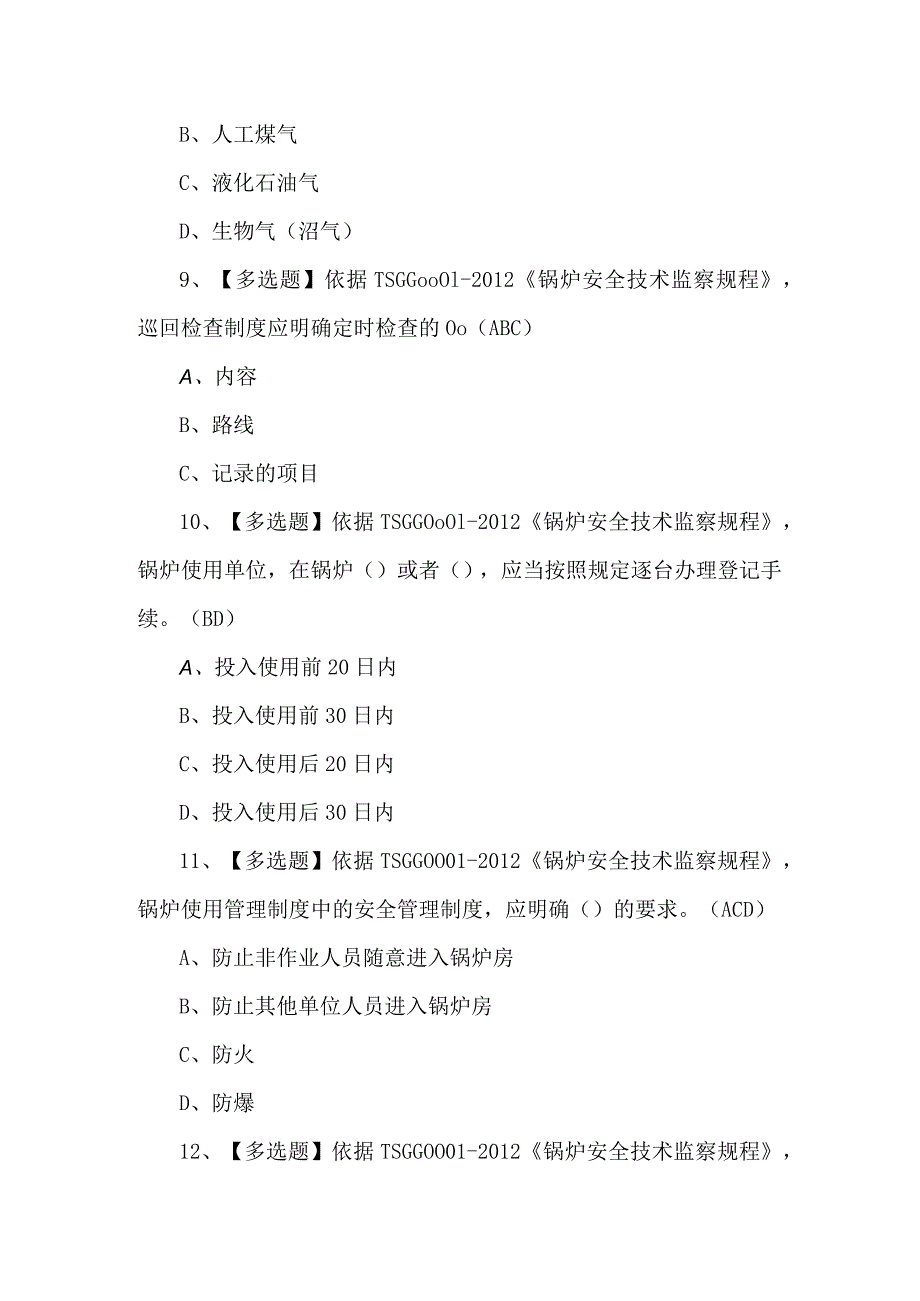 2024年G1工业锅炉司炉试题及解析.docx_第3页